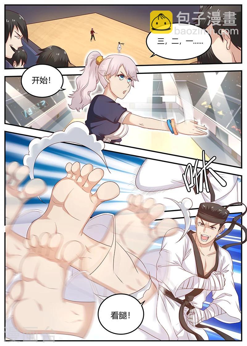 🍛全能装X系统 第87话 比武开始 第8页