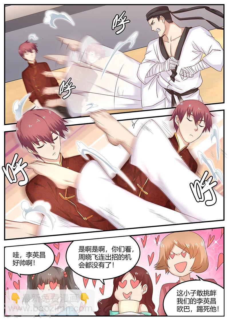 🍛全能装X系统 第87话 比武开始 第9页