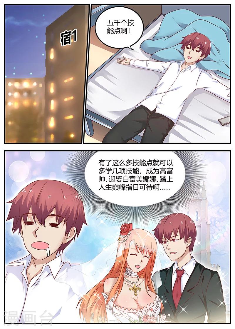 🍛全能装X系统 第89话 精神支柱 第1页