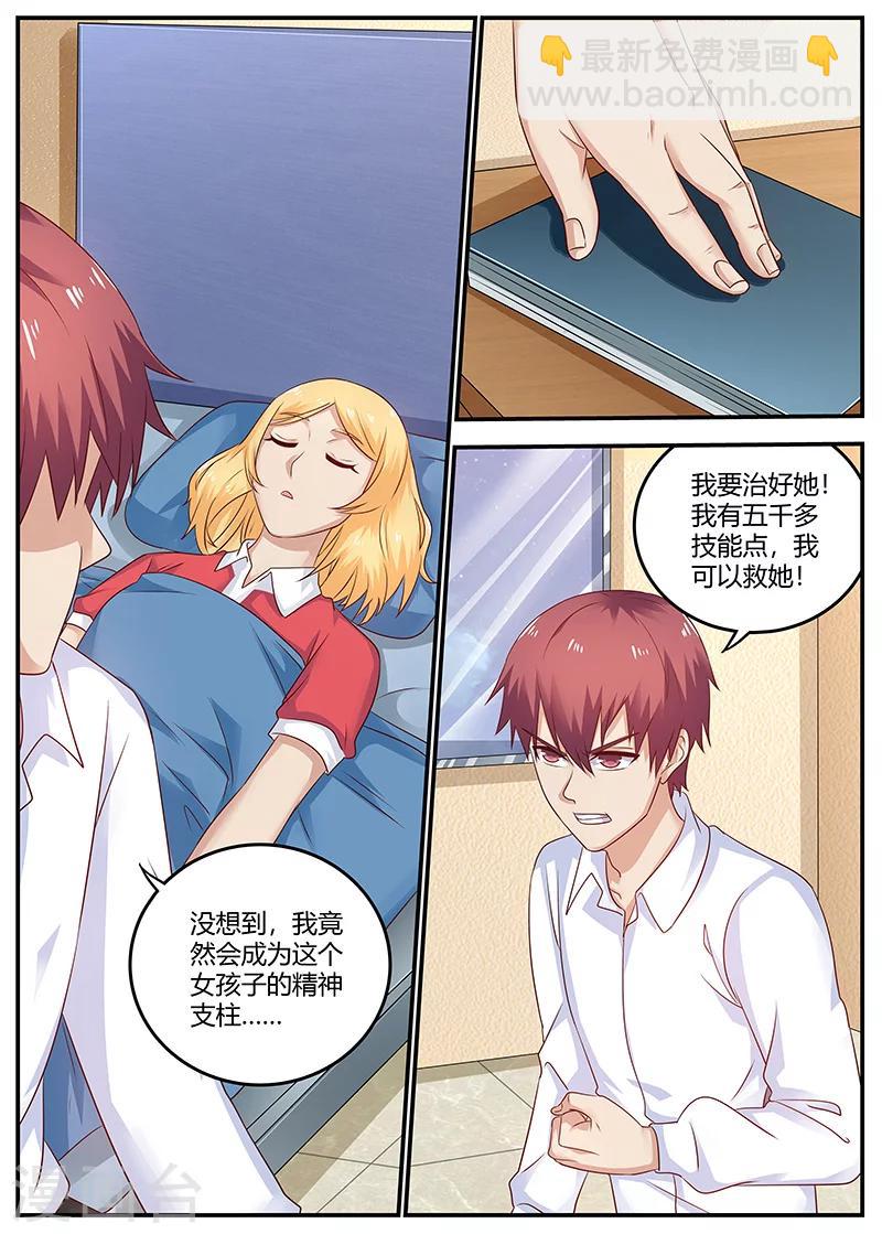 🍛全能装X系统 第89话 精神支柱 第10页