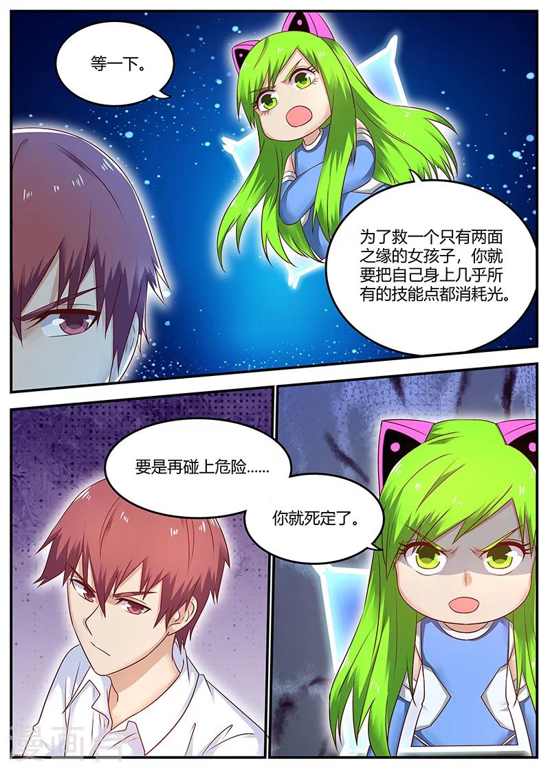 🍛全能装X系统 第89话 精神支柱 第11页