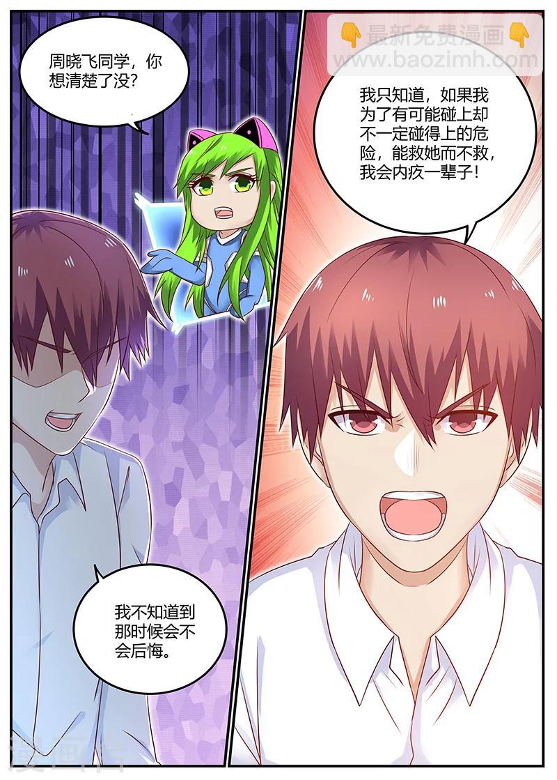 🍛全能装X系统 第89话 精神支柱 第12页