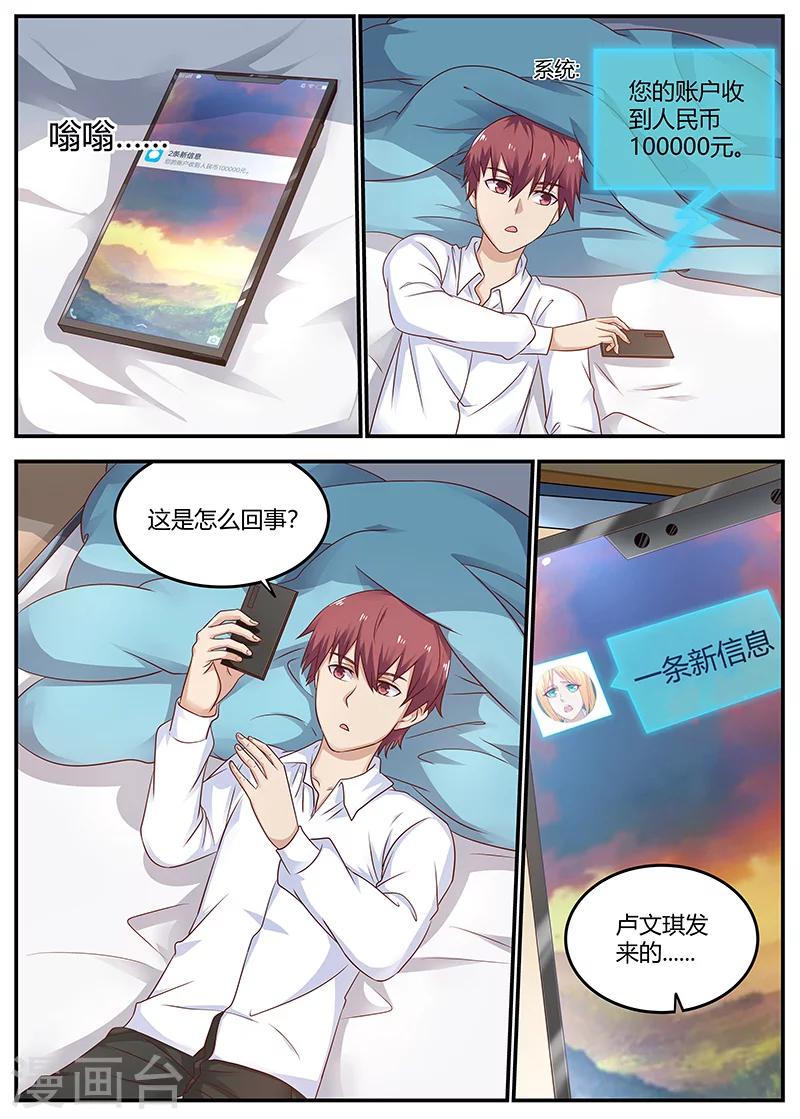 🍛全能装X系统 第89话 精神支柱 第2页