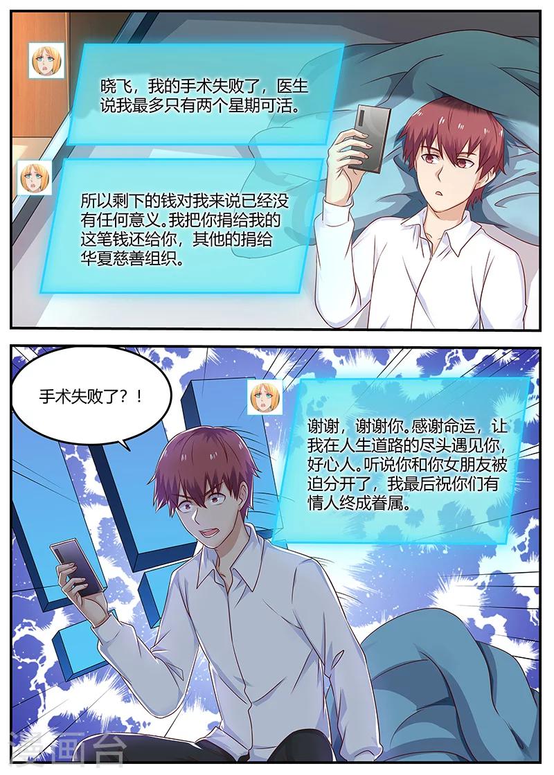 🍛全能装X系统 第89话 精神支柱 第3页