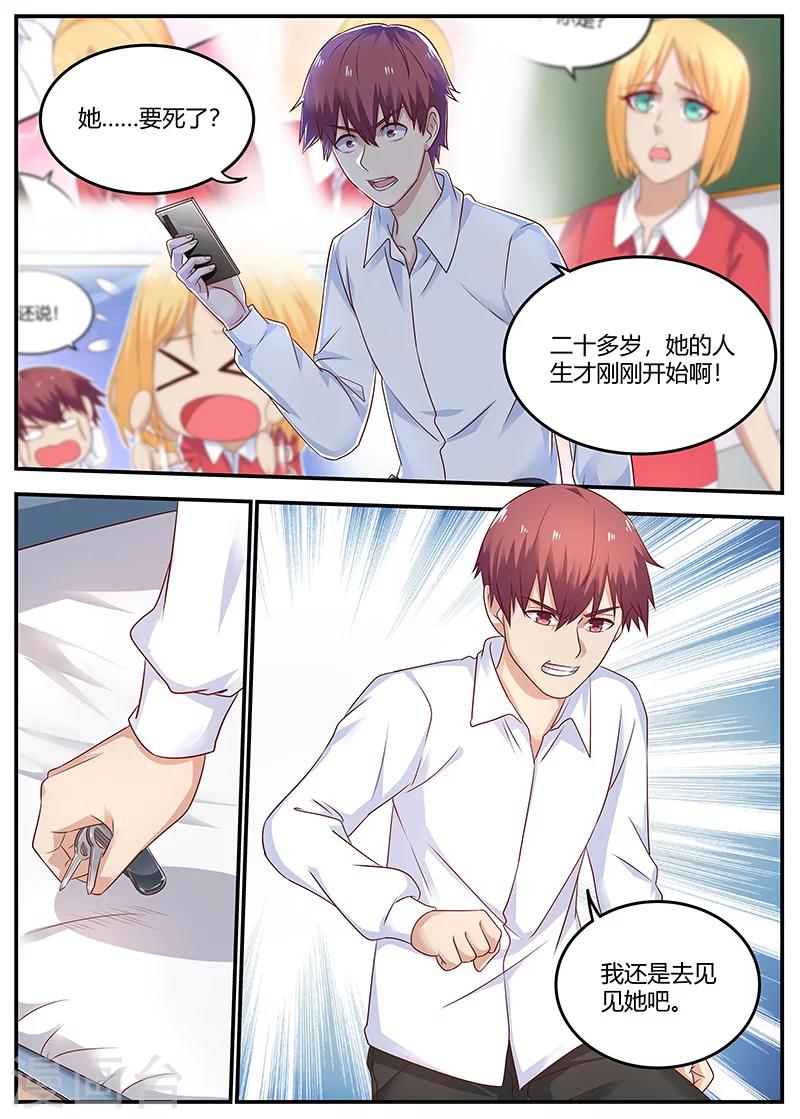 🍛全能装X系统 第89话 精神支柱 第4页