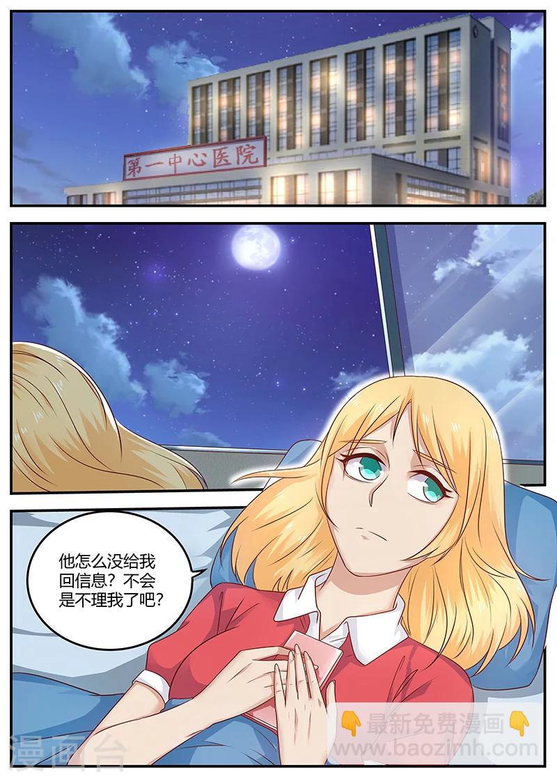 🍛全能装X系统 第89话 精神支柱 第5页