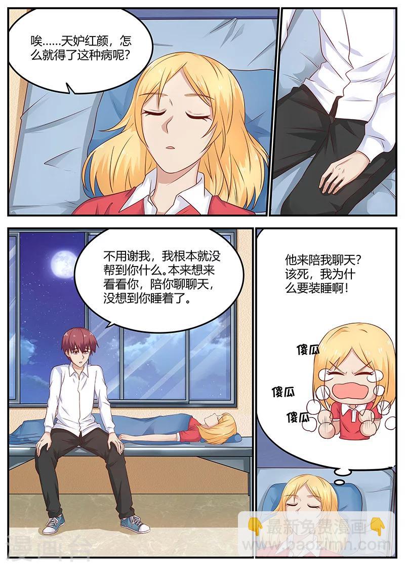 🍛全能装X系统 第89话 精神支柱 第7页