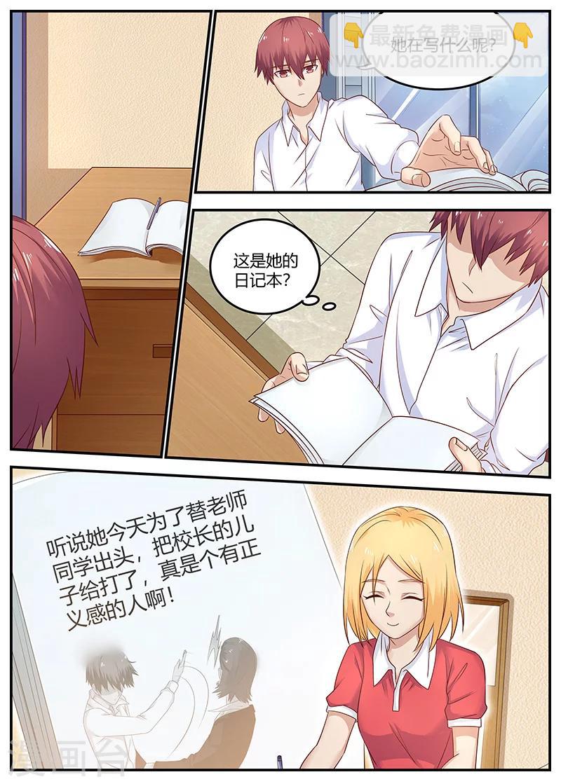 🍛全能装X系统 第89话 精神支柱 第8页