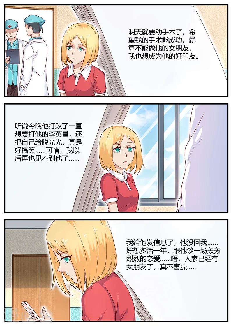 🍛全能装X系统 第89话 精神支柱 第9页