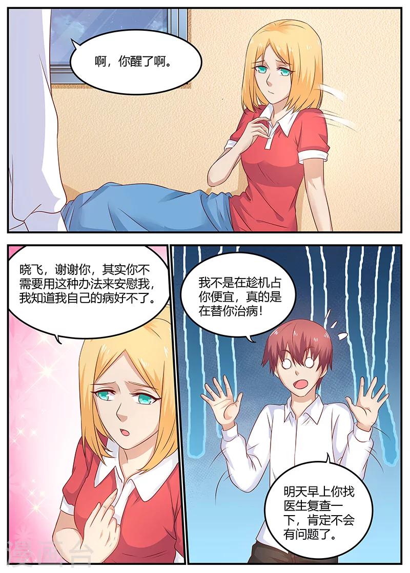 🍛全能装X系统 第91话 误诊 第1页