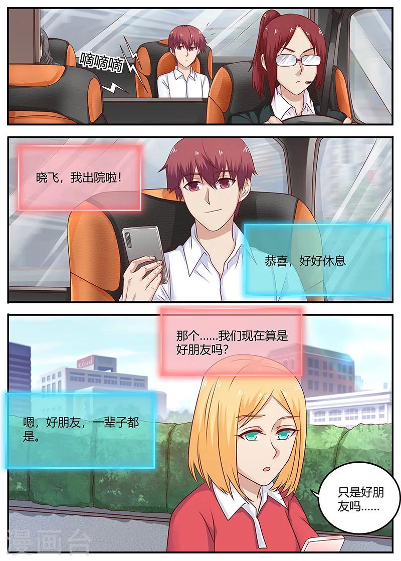 🍛全能装X系统 第91话 误诊 第10页