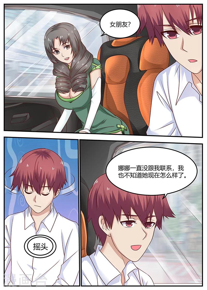 🍛全能装X系统 第91话 误诊 第11页