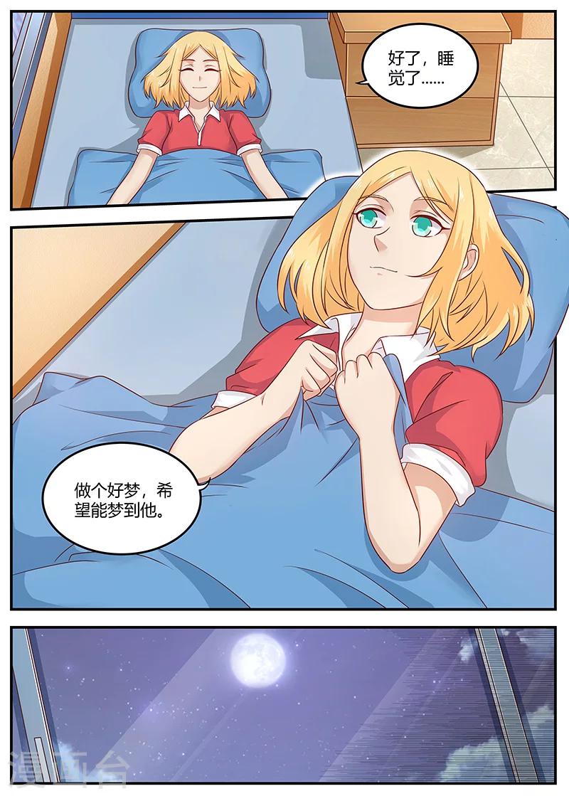 🍛全能装X系统 第91话 误诊 第3页