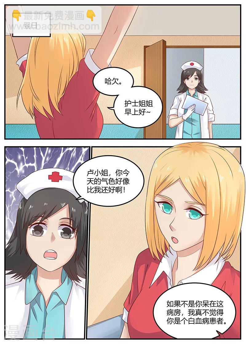🍛全能装X系统 第91话 误诊 第4页
