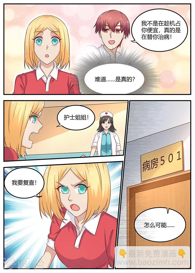 🍛全能装X系统 第91话 误诊 第5页