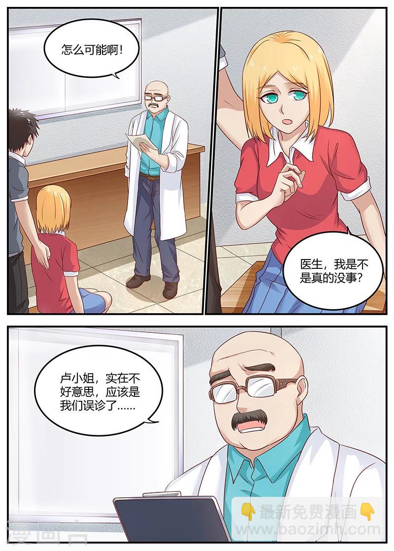 🍛全能装X系统 第91话 误诊 第6页