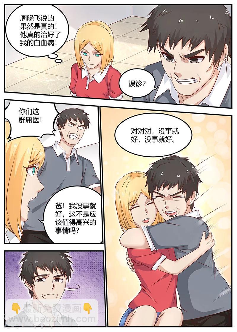 🍛全能装X系统 第91话 误诊 第7页