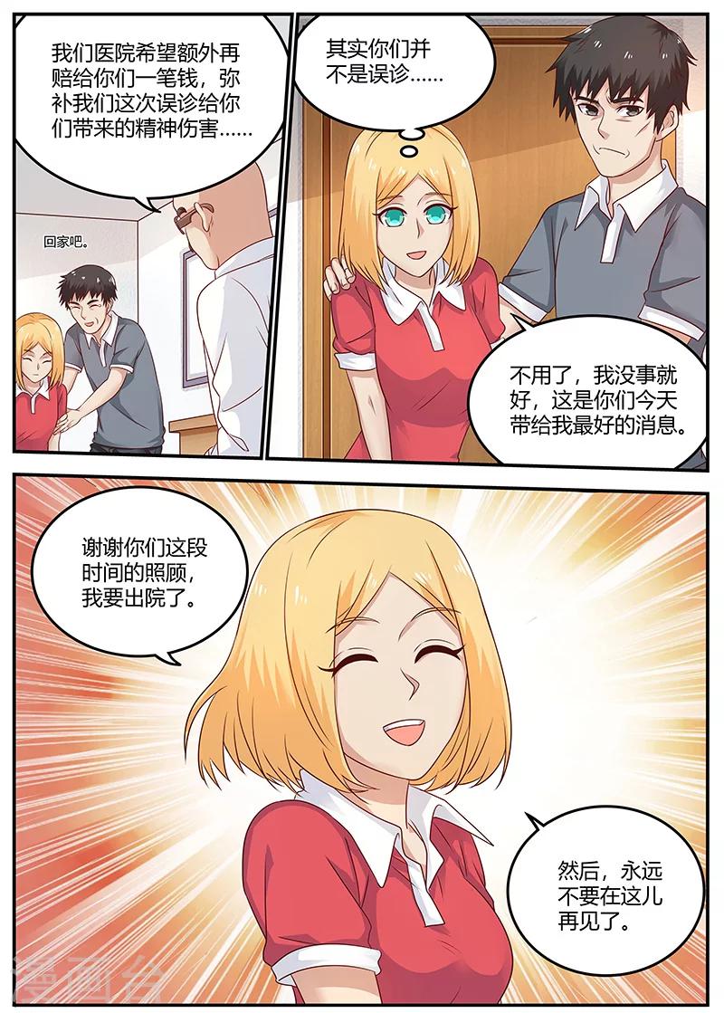 🍛全能装X系统 第91话 误诊 第8页