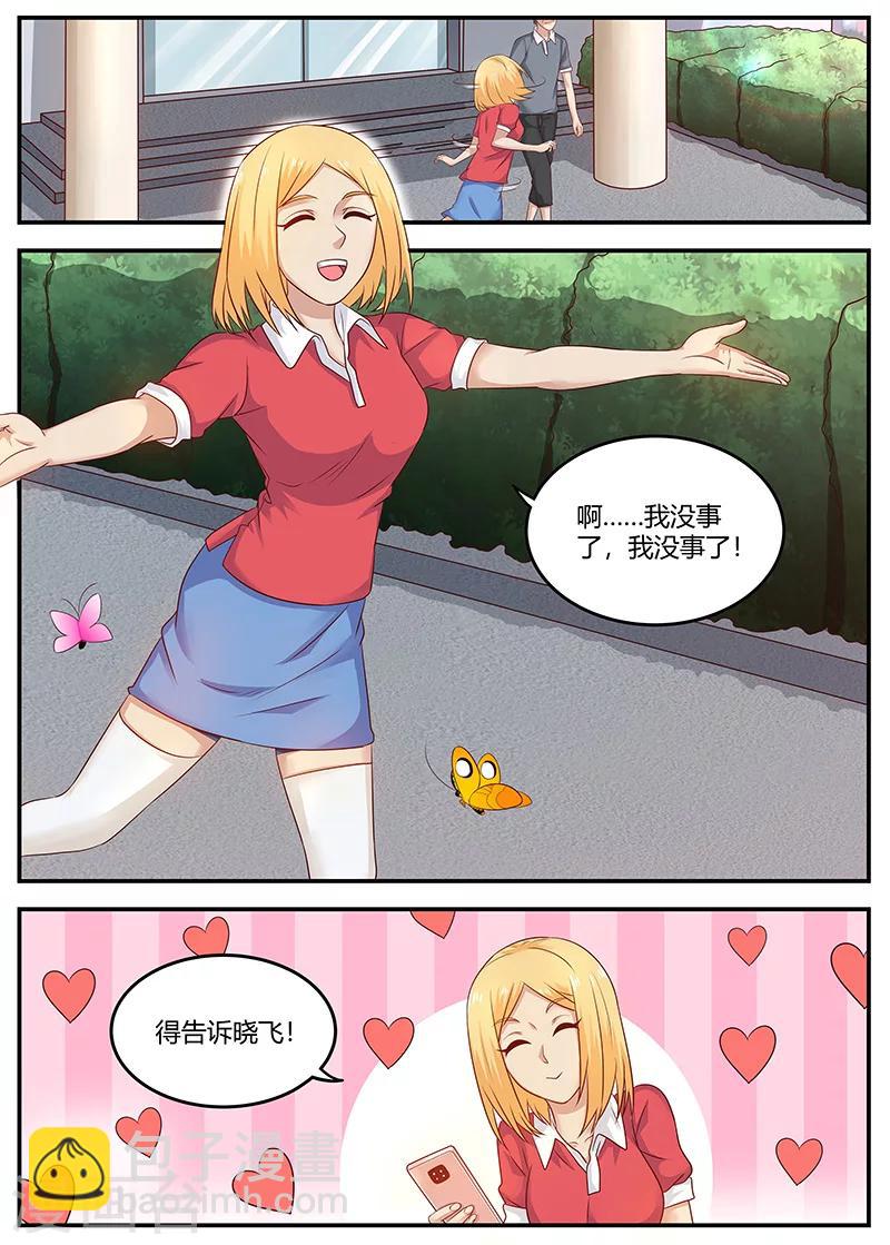 🍛全能装X系统 第91话 误诊 第9页