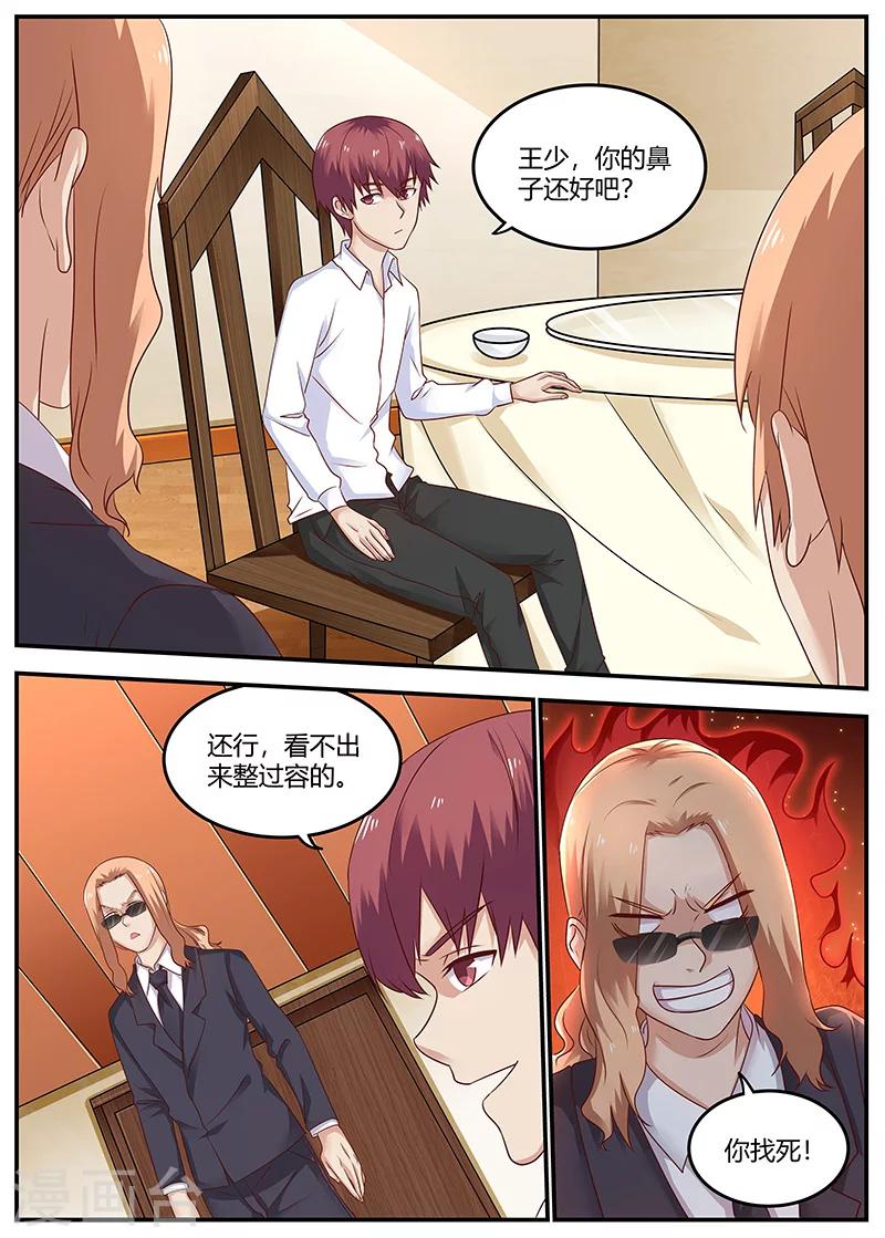 🍛全能装X系统 第93话 挑拔离间 第1页