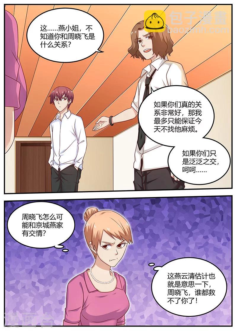 🍛全能装X系统 第93话 挑拔离间 第11页