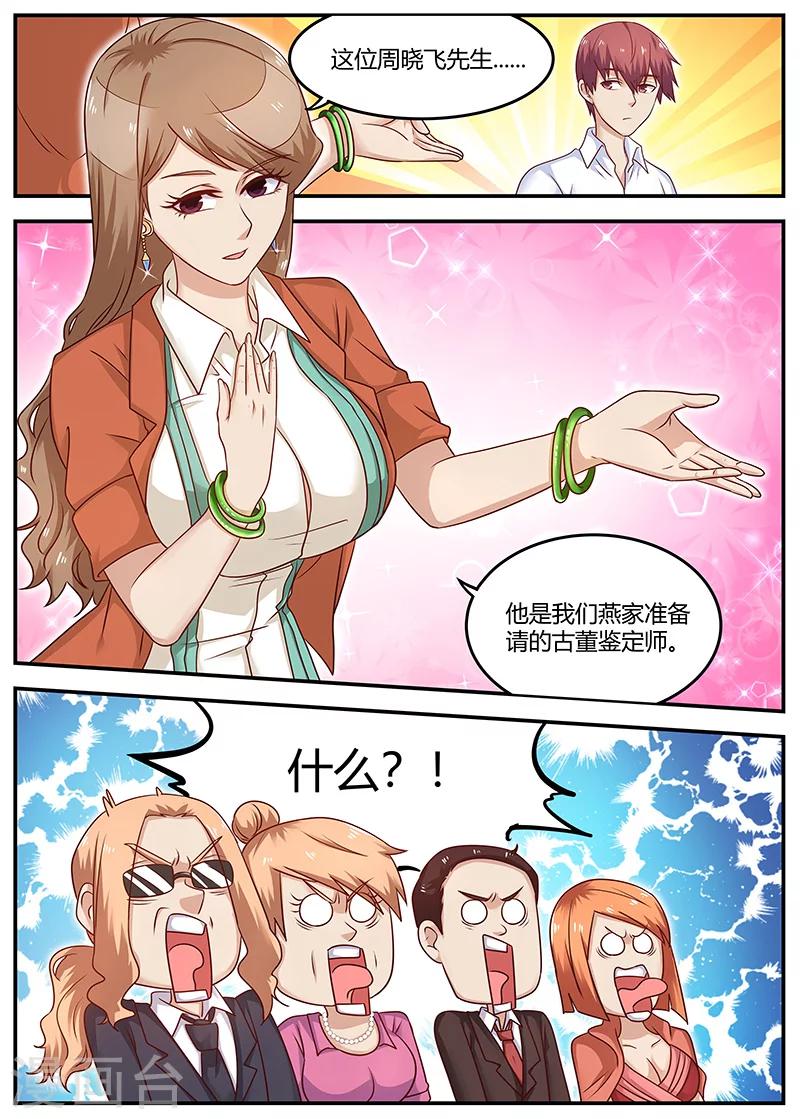🍛全能装X系统 第93话 挑拔离间 第12页