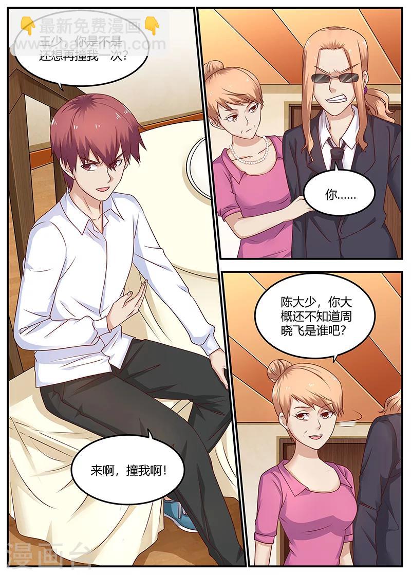 🍛全能装X系统 第93话 挑拔离间 第2页