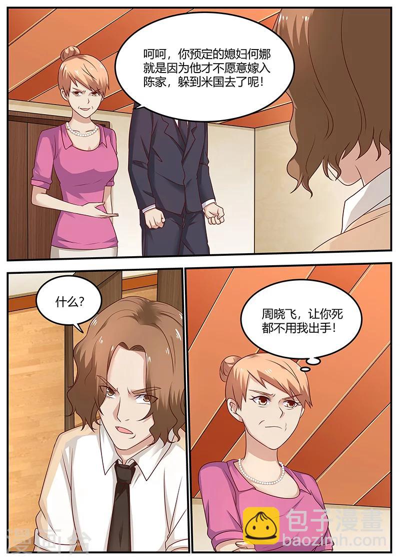 🍛全能装X系统 第93话 挑拔离间 第3页