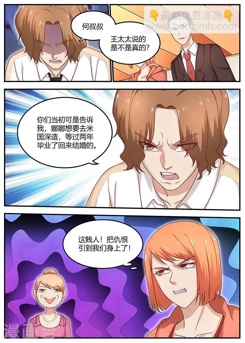 🍛全能装X系统 第93话 挑拔离间 第4页