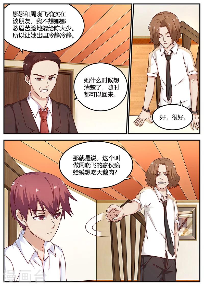 🍛全能装X系统 第93话 挑拔离间 第5页