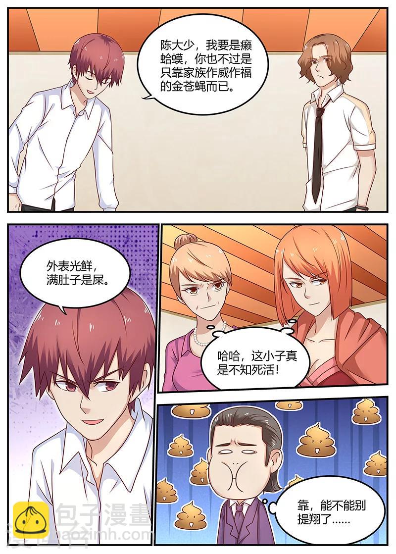 🍛全能装X系统 第93话 挑拔离间 第6页