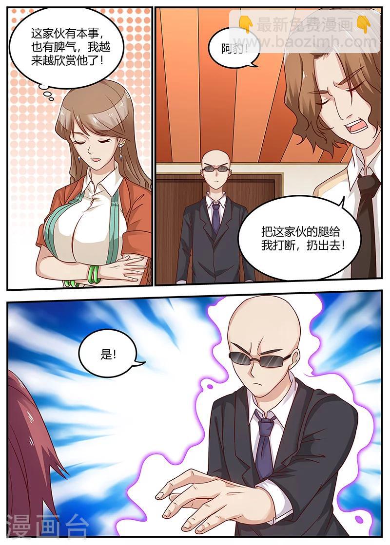 🍛全能装X系统 第93话 挑拔离间 第7页