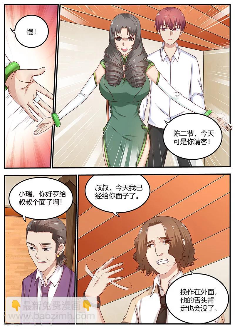 🍛全能装X系统 第93话 挑拔离间 第8页