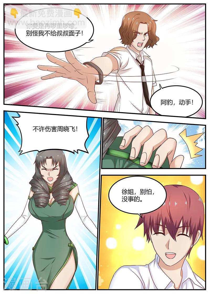🍛全能装X系统 第93话 挑拔离间 第9页