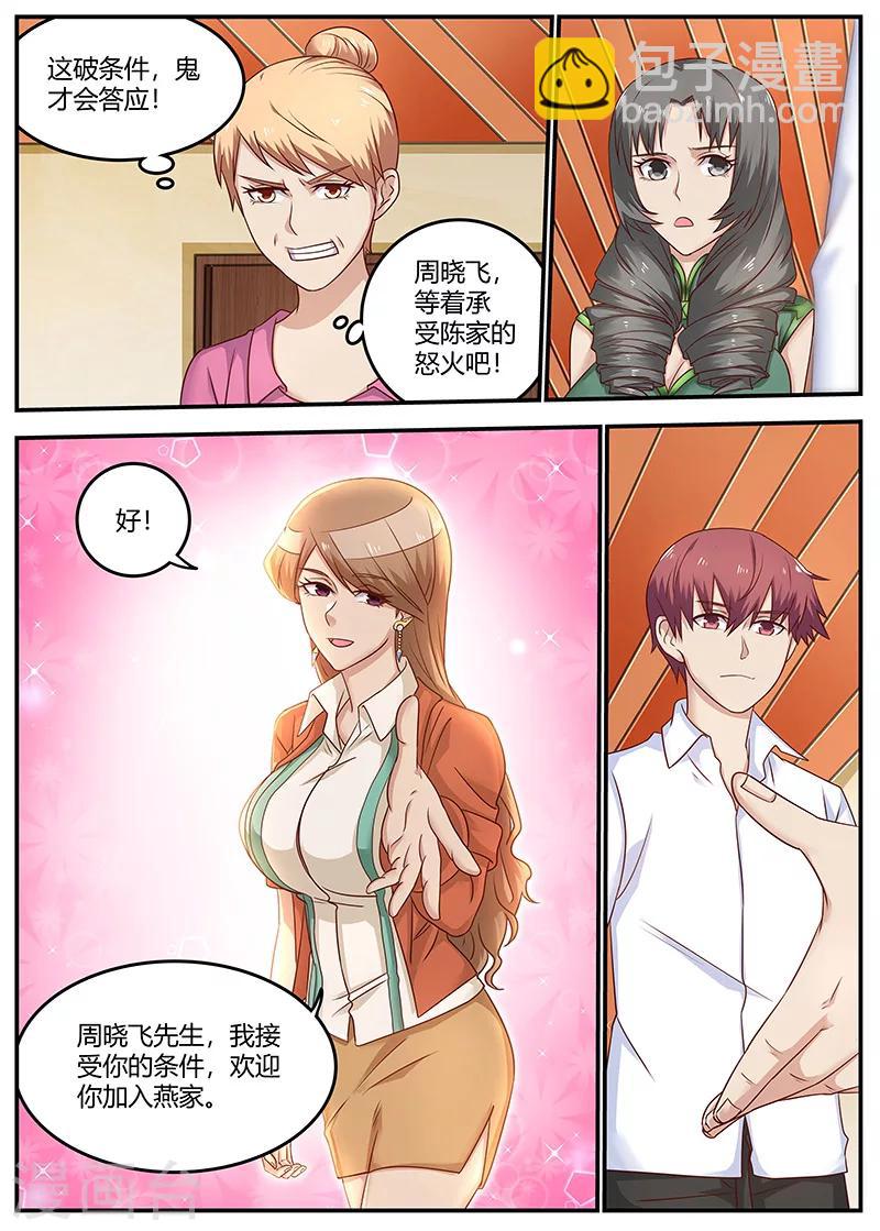 🍛全能装X系统 第95话 快叫救护车 第10页