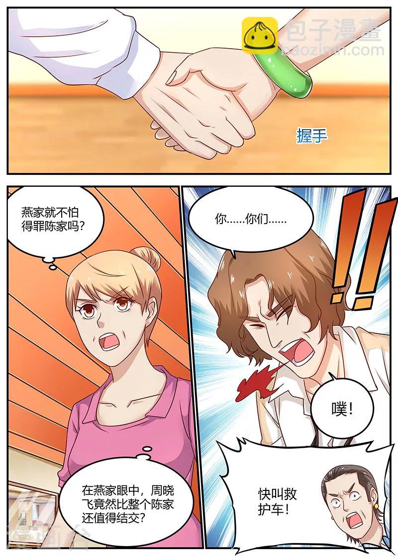 🍛全能装X系统 第95话 快叫救护车 第11页