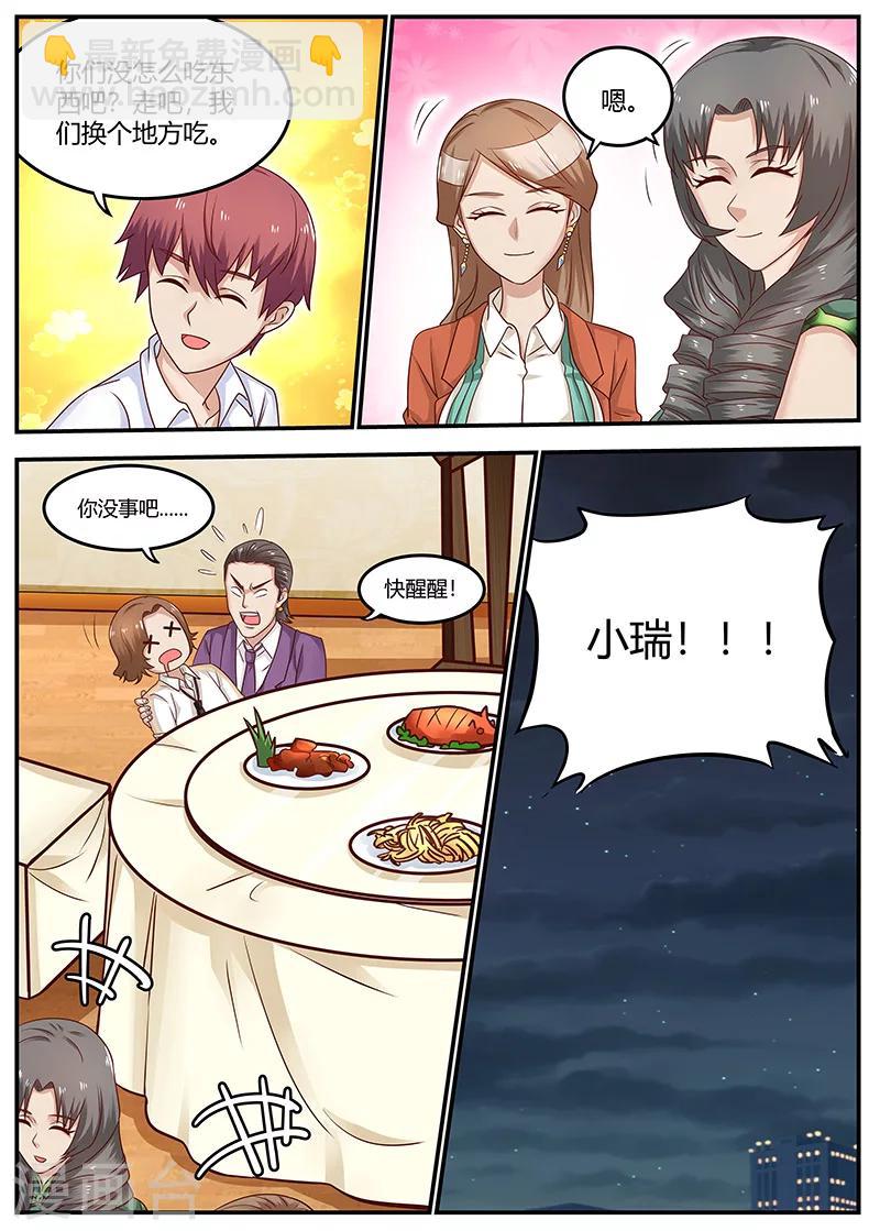 🍛全能装X系统 第95话 快叫救护车 第13页