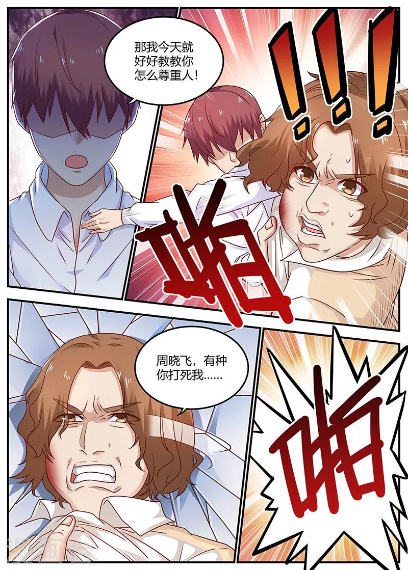 🍛全能装X系统 第95话 快叫救护车 第2页