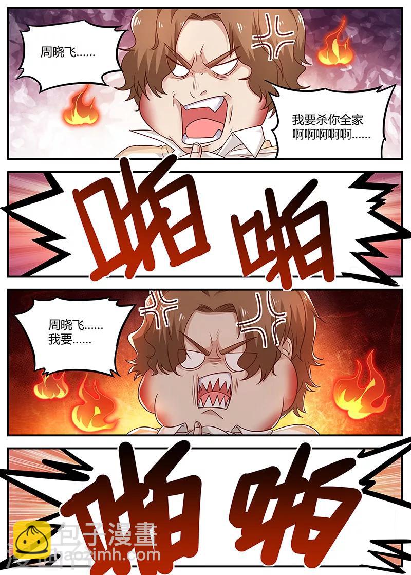 🍛全能装X系统 第95话 快叫救护车 第3页