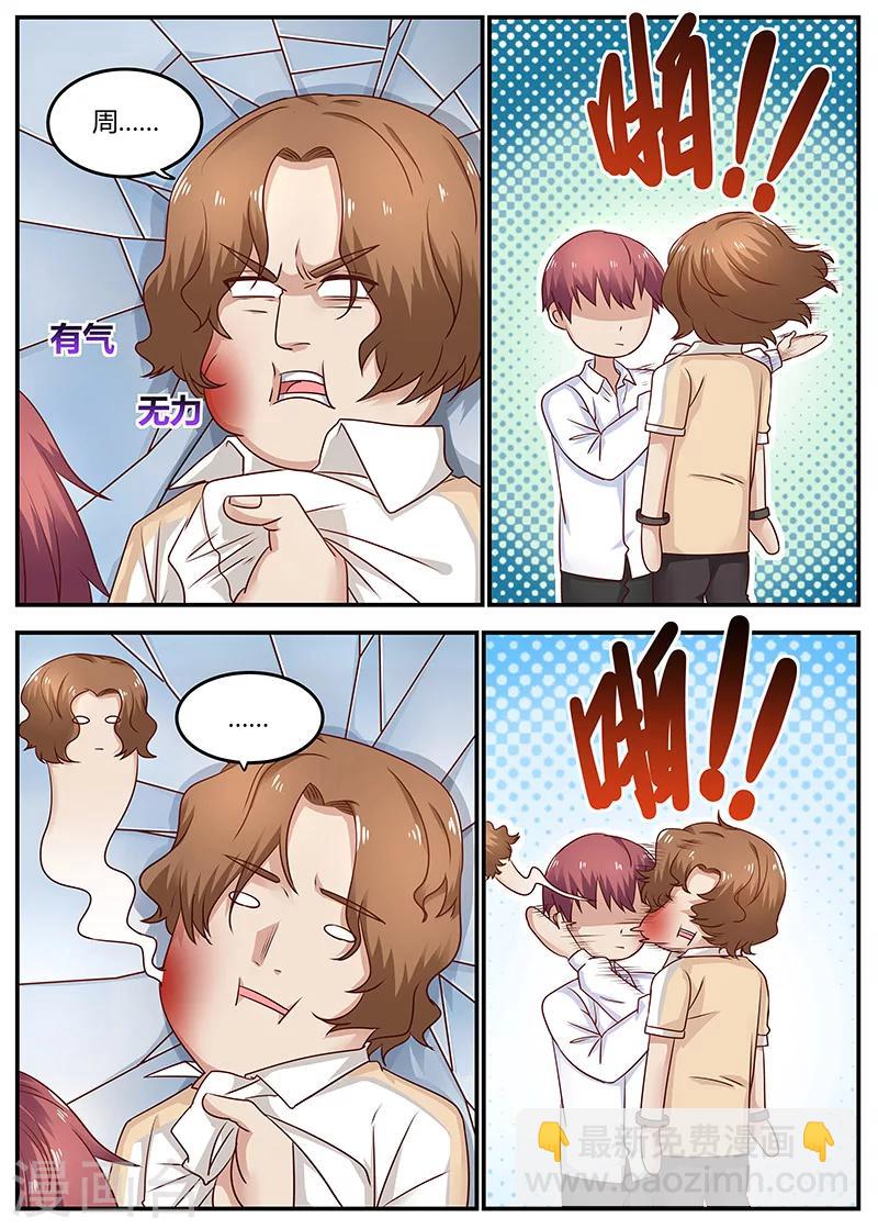 🍛全能装X系统 第95话 快叫救护车 第4页