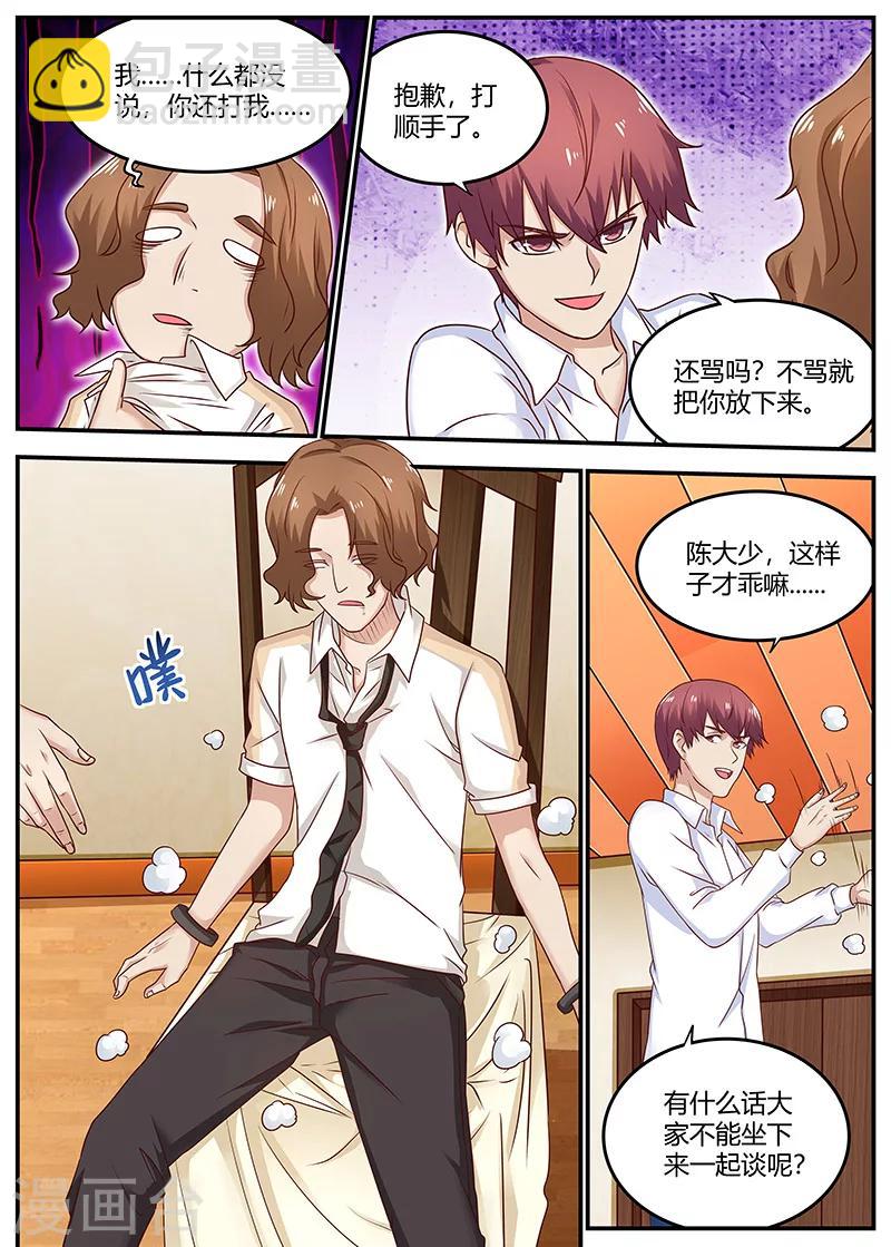 🍛全能装X系统 第95话 快叫救护车 第5页