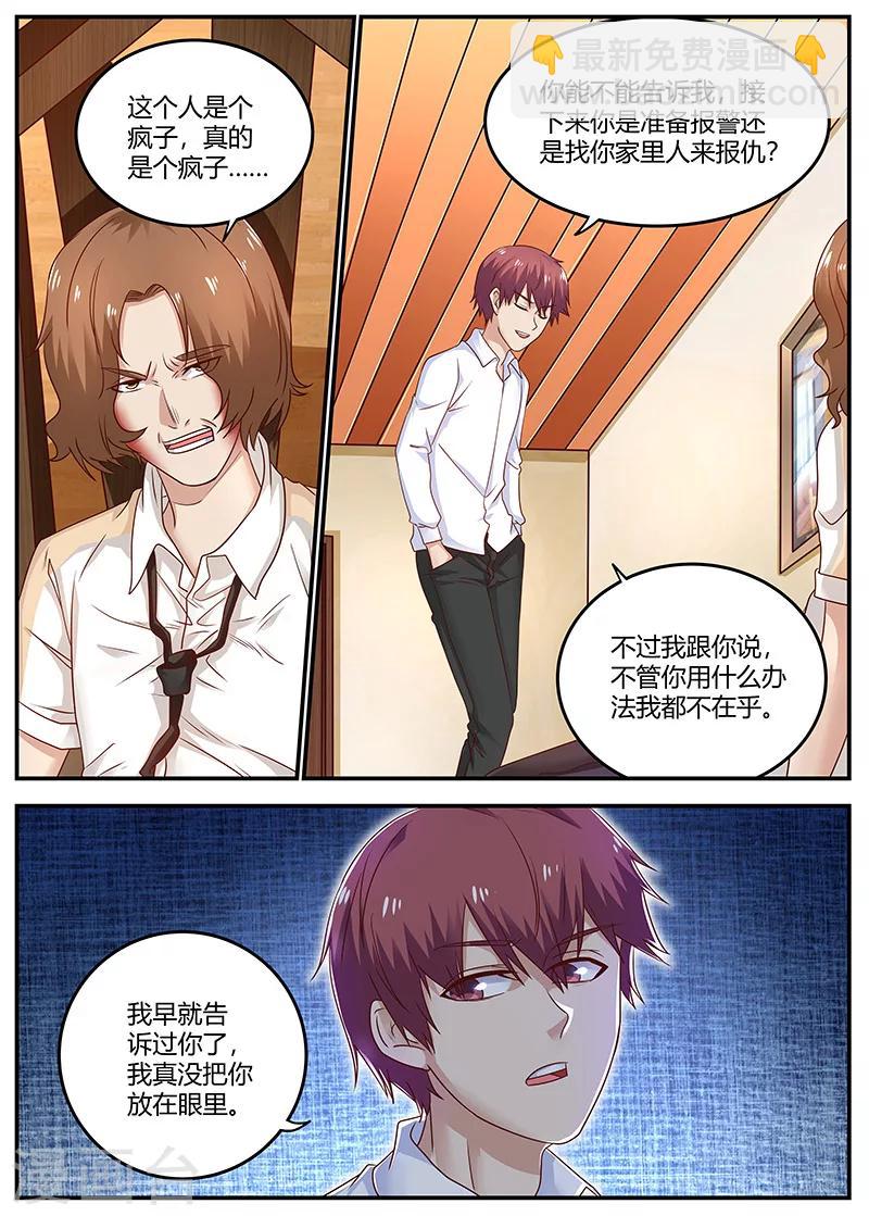 🍛全能装X系统 第95话 快叫救护车 第6页