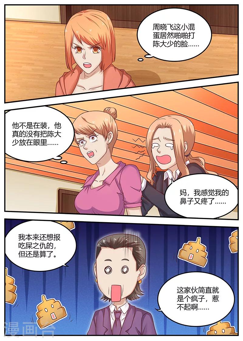 🍛全能装X系统 第95话 快叫救护车 第7页