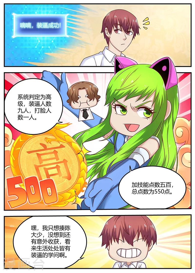 🍛全能装X系统 第95话 快叫救护车 第8页