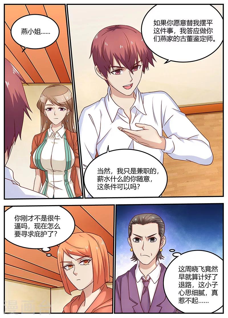 🍛全能装X系统 第95话 快叫救护车 第9页