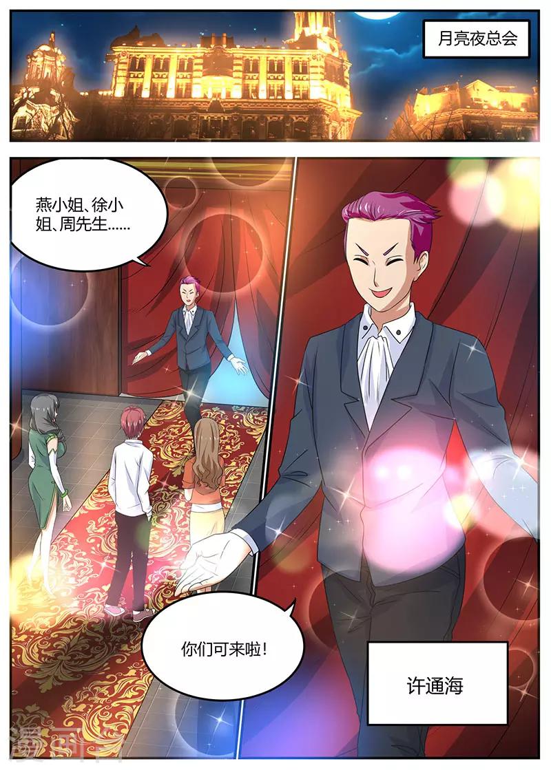 🍛全能装X系统 第97话 夜总会 第1页