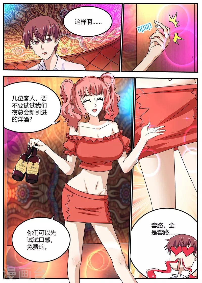🍛全能装X系统 第97话 夜总会 第10页