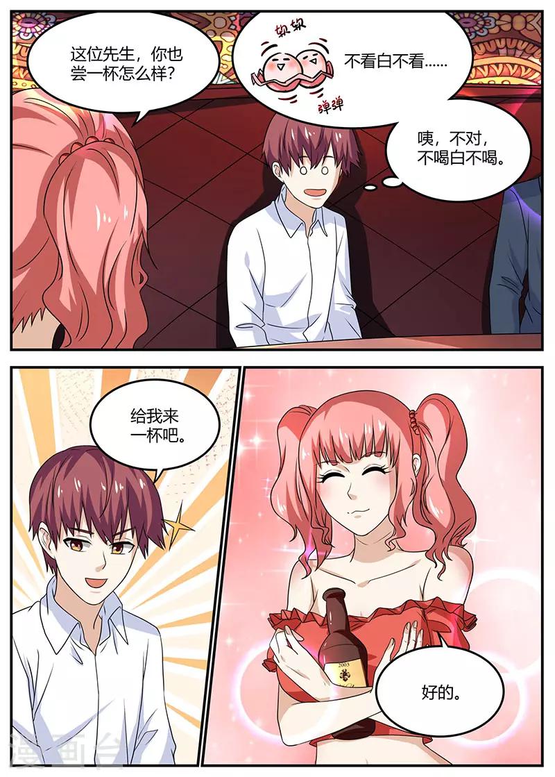 🍛全能装X系统 第97话 夜总会 第12页