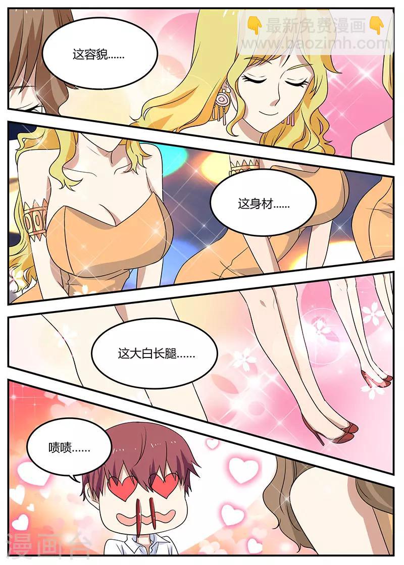 🍛全能装X系统 第97话 夜总会 第3页