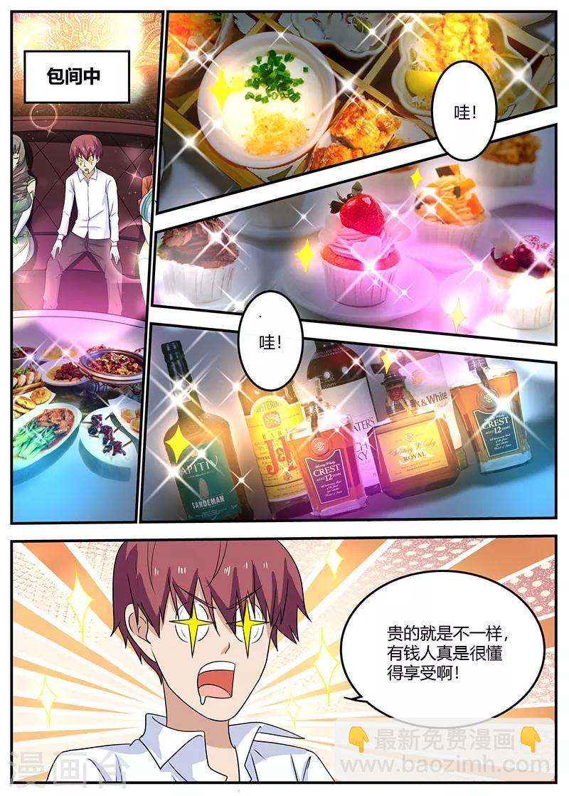 🍛全能装X系统 第97话 夜总会 第5页